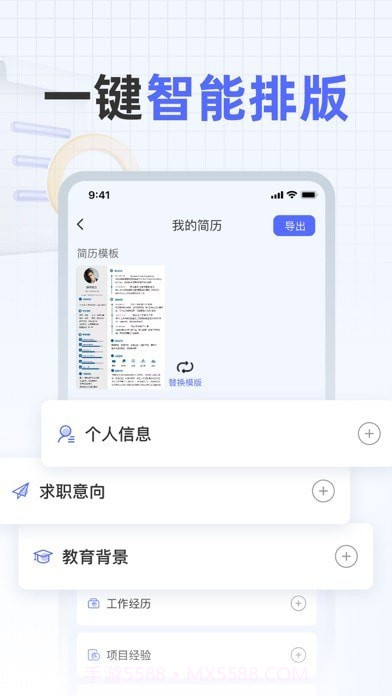 旺参简历制作截图2