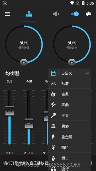 低音增强截图4