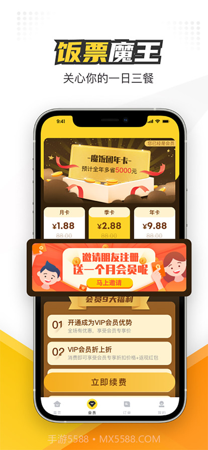 饭票魔王截图3 饭票魔王截图3