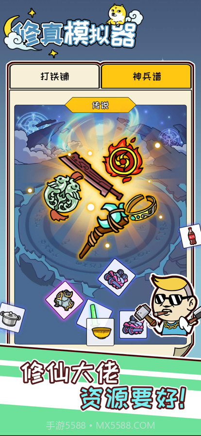 修真模拟器截图4