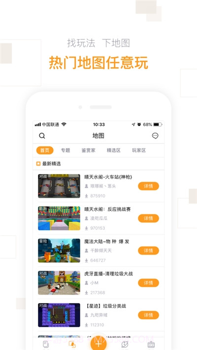 迷你盒子免费领皮肤截图4