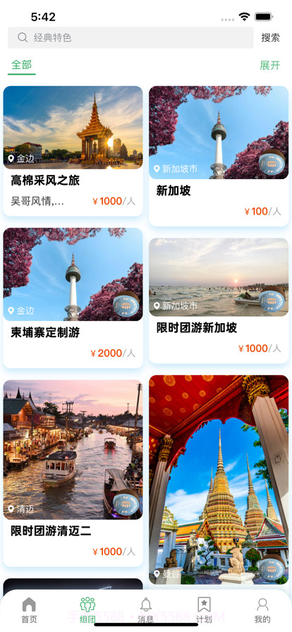 霞客任我行截图2