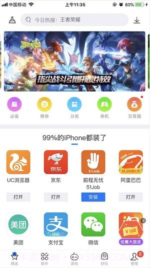 pp助手最新版本截图2 pp助手最新版本截图2