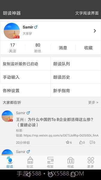 文字朗读神器截图2