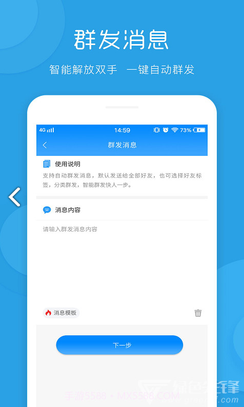 一键群发(一键群发500微信群)V1.6.5 安卓免费版截图1
