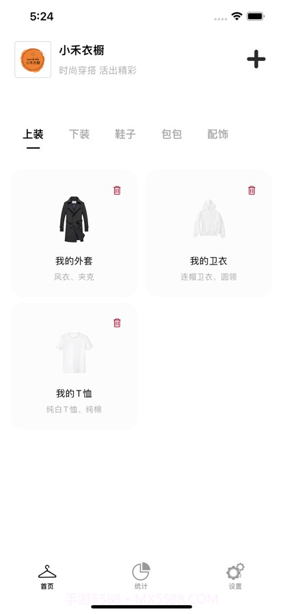 小禾衣橱截图1 小禾衣橱截图1