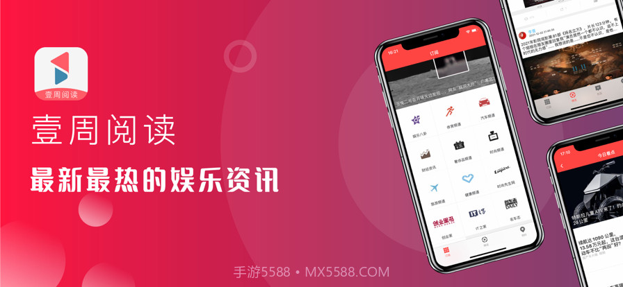 苹果壹周阅读版截图1