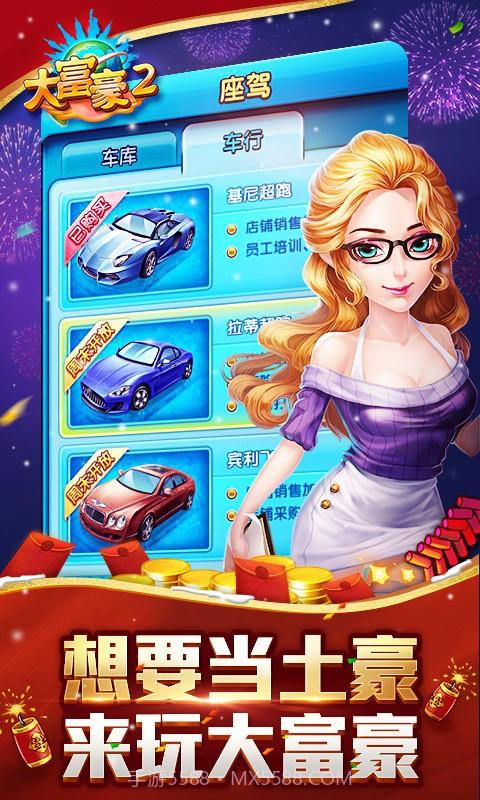 大富豪2:商业大亨截图2