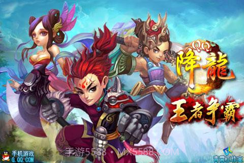 QQ降龙截图2 QQ降龙截图2