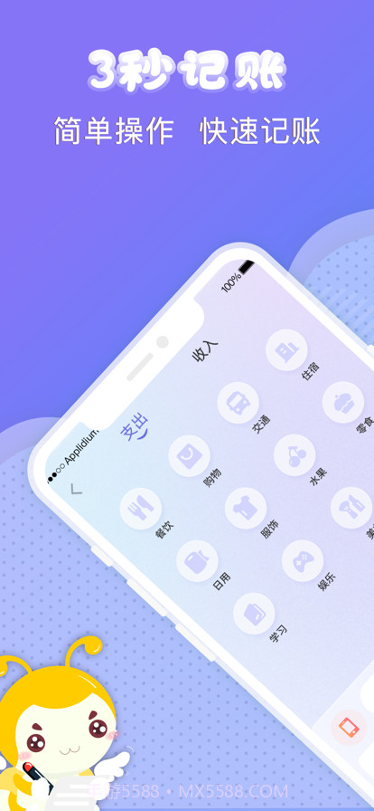 懒虫记账截图1 懒虫记账截图1