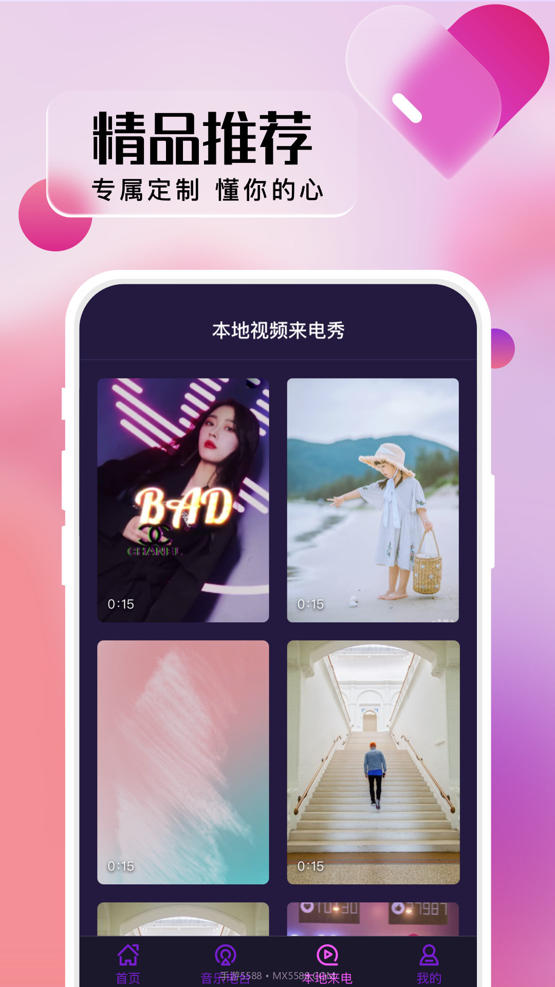 卓丰好多来电秀截图1