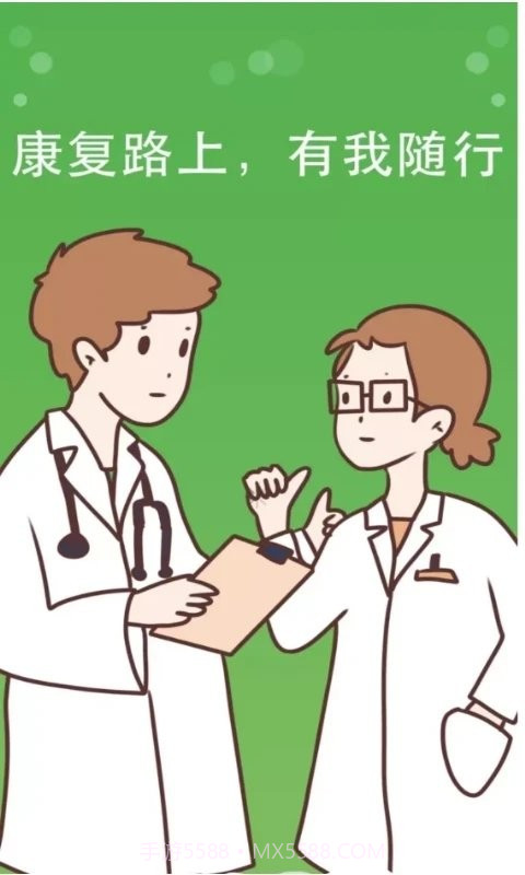 康复行医疗医生版截图4