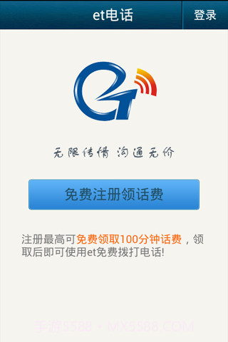 et手机网络电话截图1 et手机网络电话截图1