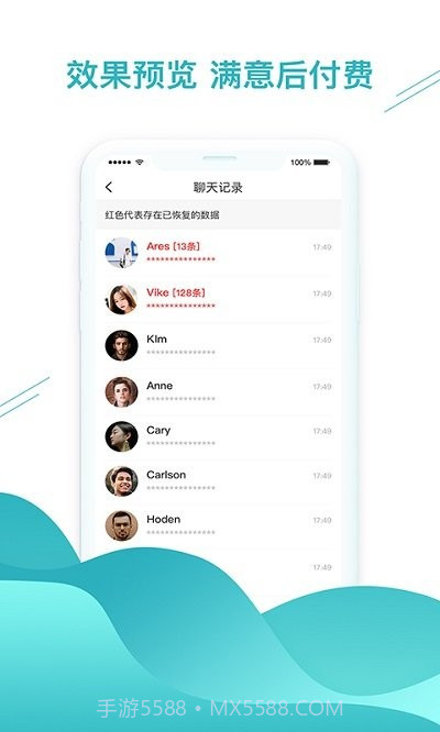 极速聊天记录恢复助手截图2