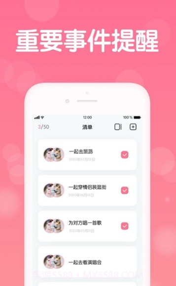 记录恋爱天数截图1