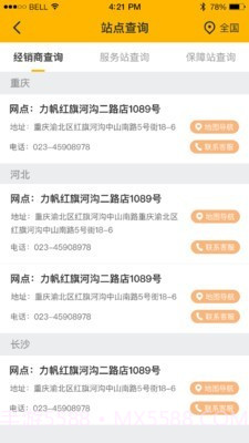 力帆机车卫士官方截图3