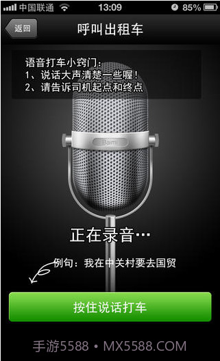 百米出租车截图3