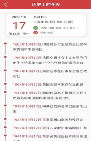 胜派万年历截图3 胜派万年历截图3