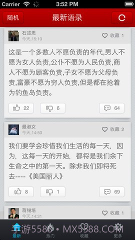 精辟语录截图3 精辟语录截图3