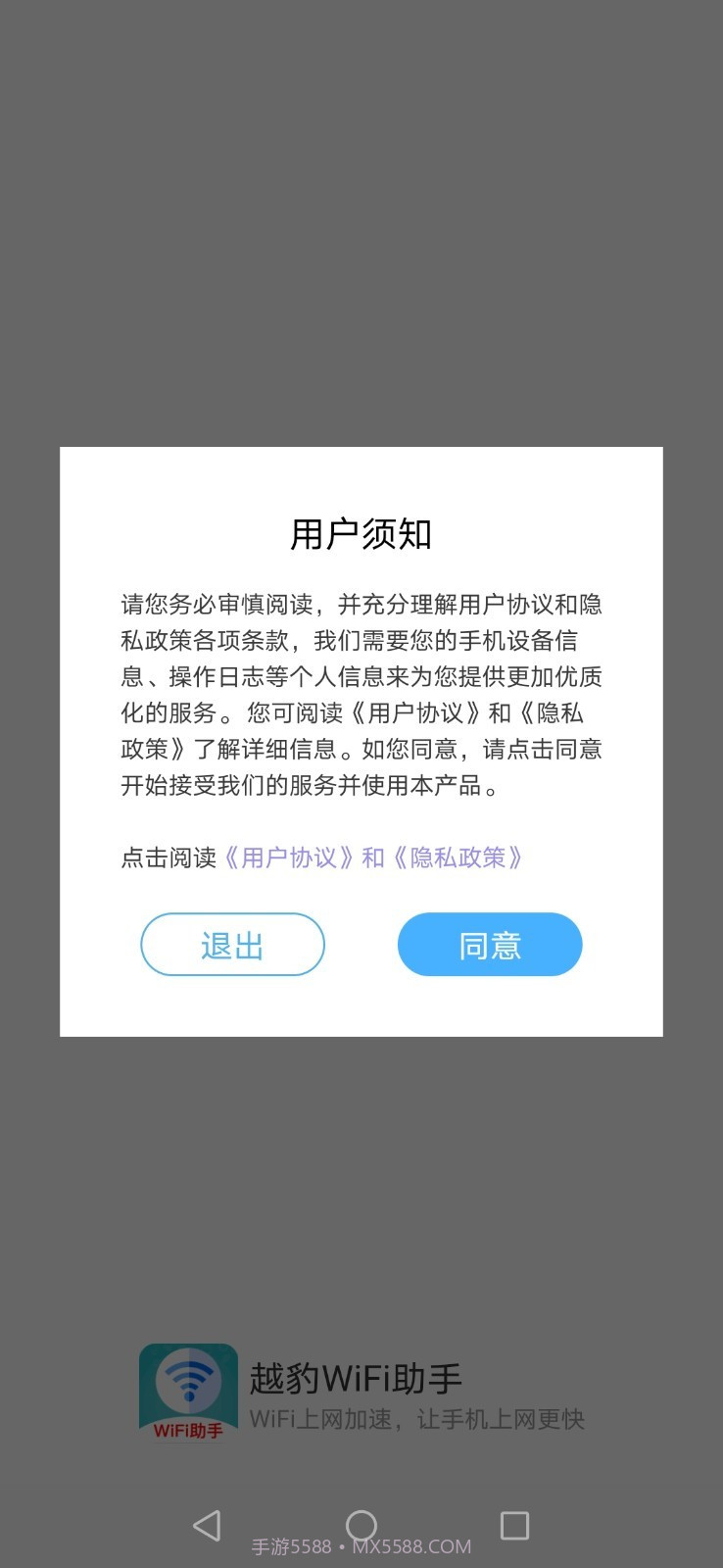 越豹WiFi助手截图3