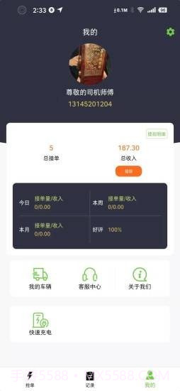 智慧城配司机端截图3 智慧城配司机端截图3