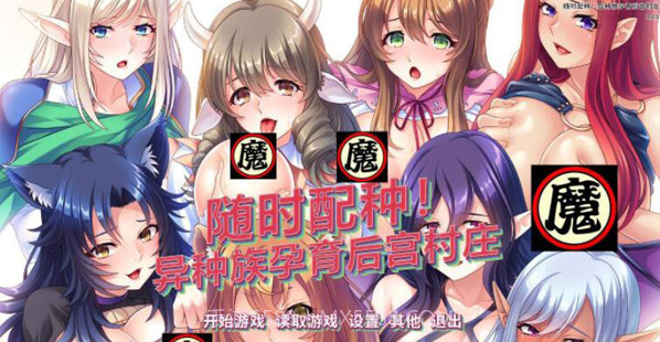 随意配种异种族孕育后宫村庄免费版截图3 随意配种异种族孕育后宫村庄免费版截图3