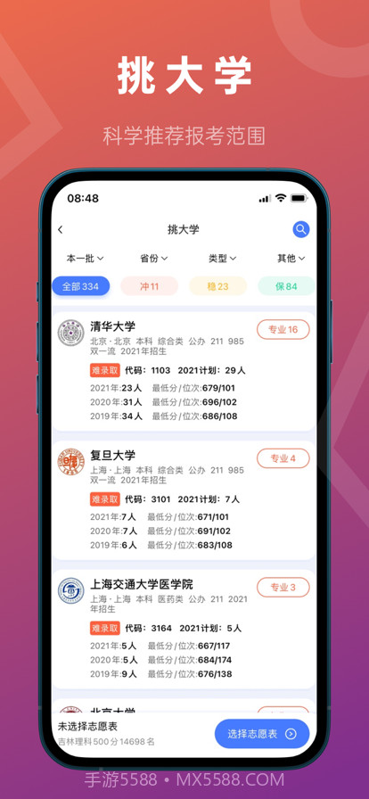 推测志愿截图3