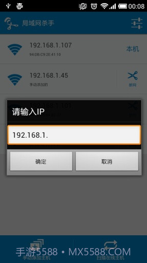 局域网杀手截图2