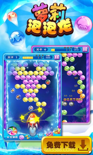 萝莉泡泡龙截图1 萝莉泡泡龙截图1