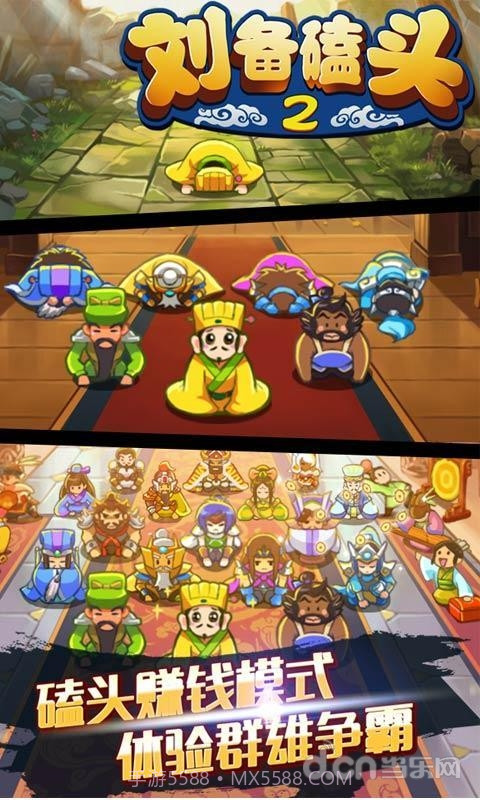 刘备磕头2截图4 刘备磕头2截图4