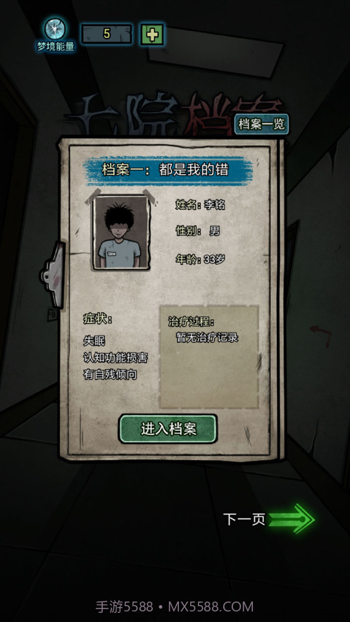 七院档案截图5 七院档案截图5