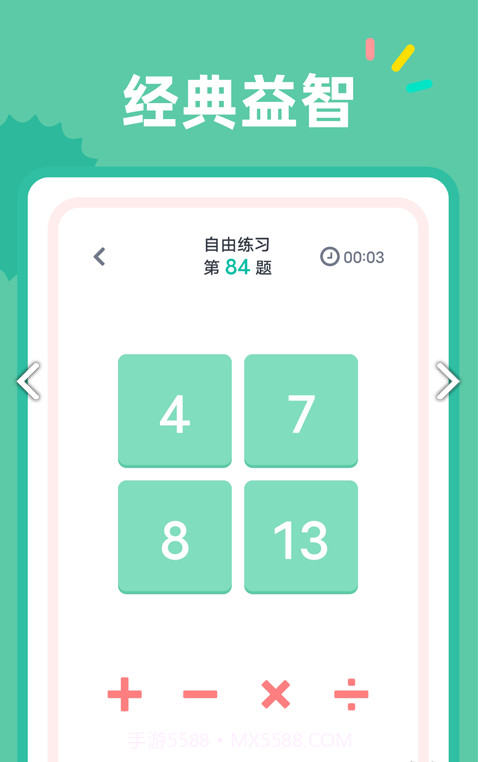 24点口算截图2 24点口算截图2