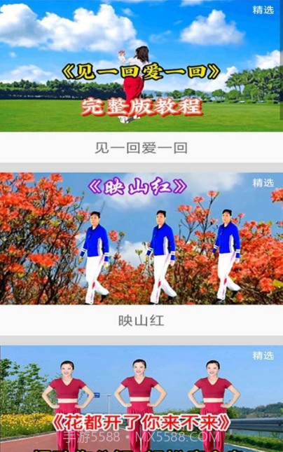 广场舞舞蹈健身大全截图2