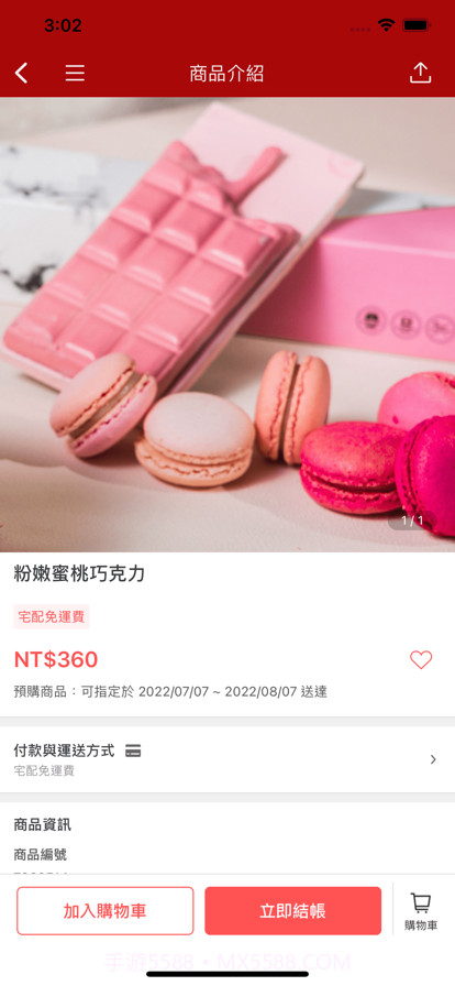 君悅線上GO截图4