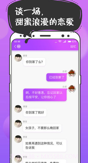 扑通扑通恋爱截图3