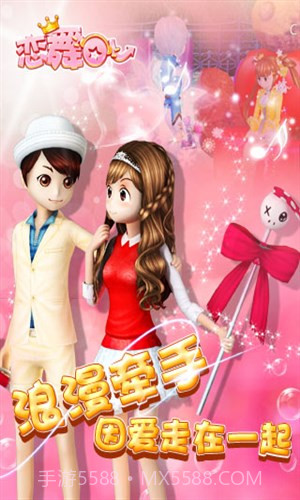 恋舞OL截图9 恋舞OL截图9