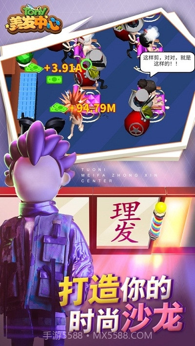 托尼美发中心截图1