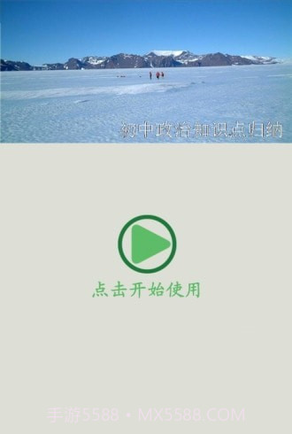 初中政治知识点大全截图2