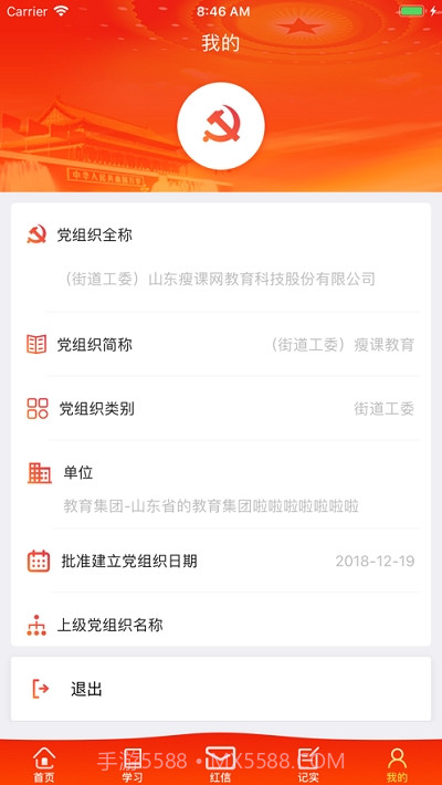 龙山党建截图2 龙山党建截图2