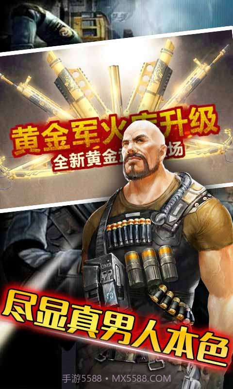 CF全民枪神截图2