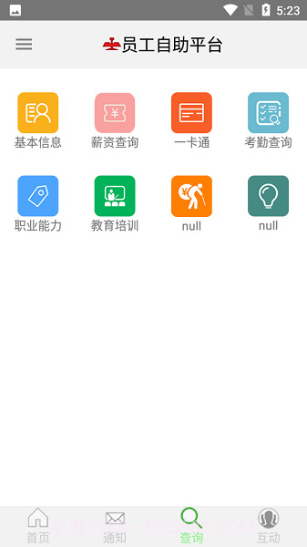 鞍钢员工自助截图4