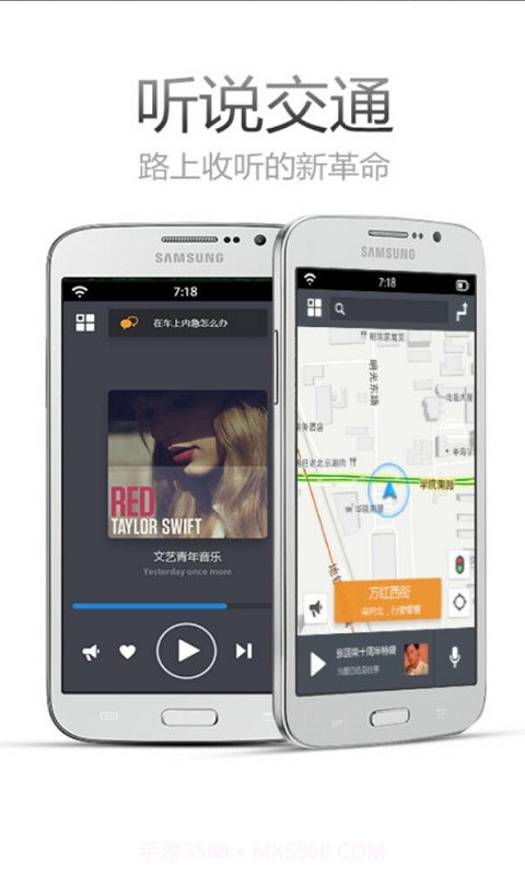 听说交通截图1 听说交通截图1