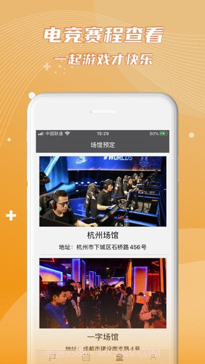 电竞联盟截图1 电竞联盟截图1