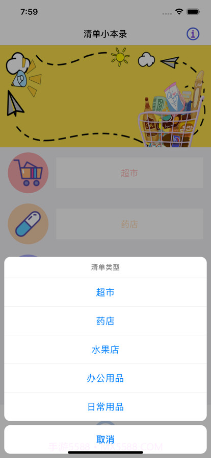 清单小本录截图2