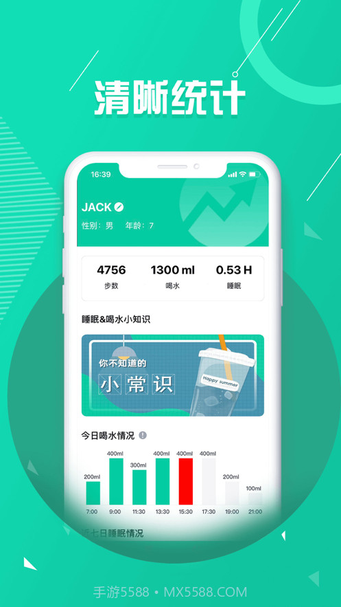 睡眠喝水助手截图3 睡眠喝水助手截图3