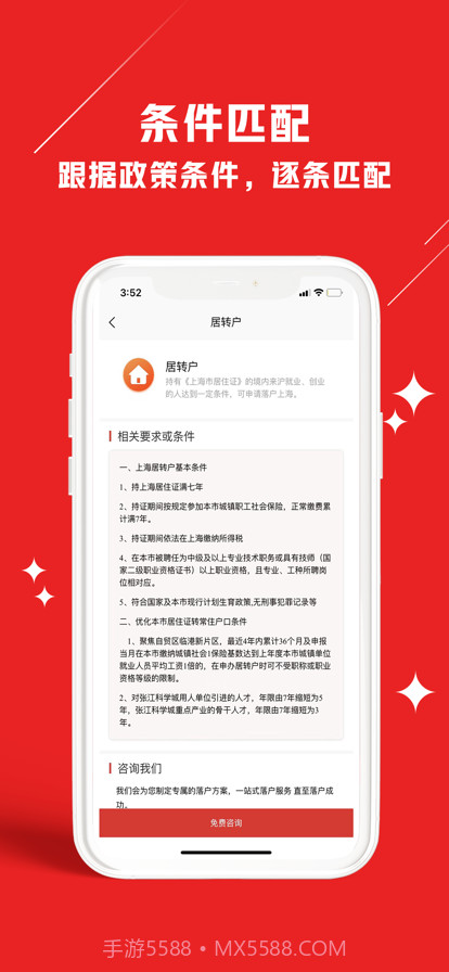 上海积分落户截图3