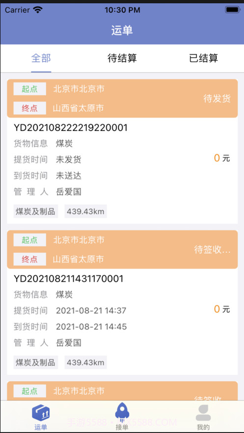 美达司机端截图2