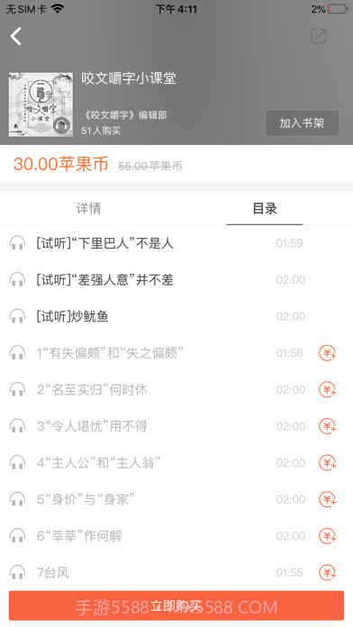 咬文嚼字截图4 咬文嚼字截图4