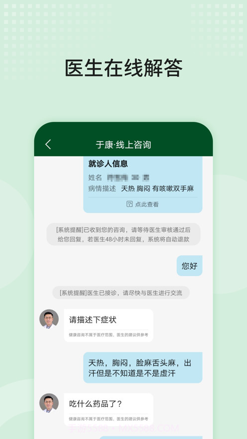 北京协和云健康截图3 北京协和云健康截图3