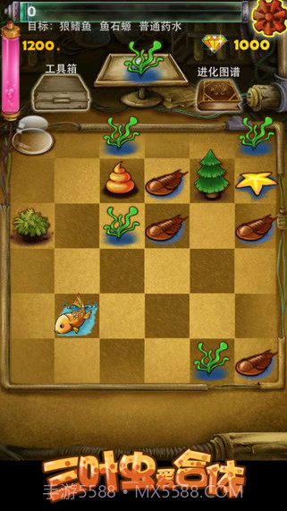 三叶虫爱合体截图3